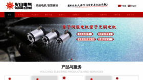 What Volcanotech.cn website looked like in 2020 (6 years ago)