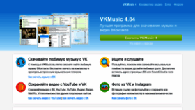 What Vkmusic.citynov.ru website looked like in 2020 (4 years ago)