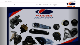 What Vojoudico.ir website looked like in 2020 (4 years ago)