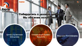 What Vertas.ru website looked like in 2020 (4 years ago)