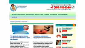 What Vash-dentist.ru website looked like in 2020 (4 years ago)