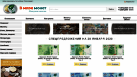 What Vmiremonet.ru website looked like in 2020 (4 years ago)