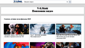 What V-s.mobi website looked like in 2020 (4 years ago)