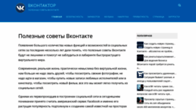 What Vkontactor.ru website looked like in 2020 (4 years ago)