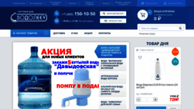What Vodo-ley.ru website looked like in 2020 (4 years ago)