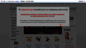 What Vapenova.gr website looked like in 2020 (4 years ago)