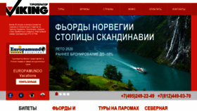 What Viking-travel.ru website looked like in 2020 (4 years ago)