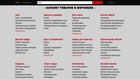 What Voronezh.areviews.ru website looked like in 2020 (4 years ago)