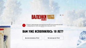 What Valenkivodka.com website looked like in 2020 (4 years ago)