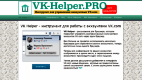 What Vk-helper.pro website looked like in 2020 (4 years ago)