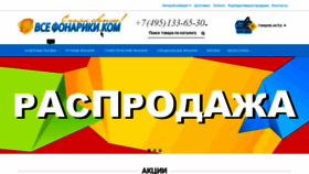 What Vsefonariki.com website looked like in 2020 (4 years ago)