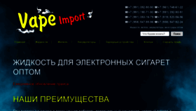 What Vapeimport.ru website looked like in 2020 (4 years ago)