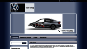 What Vw-shop.com.ua website looked like in 2020 (4 years ago)
