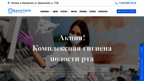 What Venstom.ru website looked like in 2020 (4 years ago)