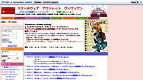 What Vivienne.jp website looked like in 2020 (4 years ago)