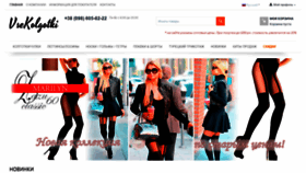 What Vsekolgotki.com.ua website looked like in 2020 (4 years ago)