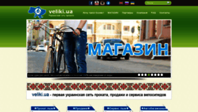 What Veliki.ua website looked like in 2020 (4 years ago)