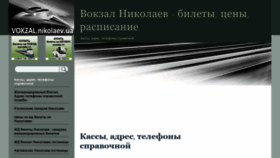 What Vokzal.nikolaev.ua website looked like in 2020 (4 years ago)