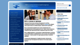 What Vseoglazah.ru website looked like in 2020 (4 years ago)