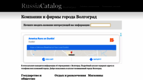 What Volgograd.russiacatalog.ru website looked like in 2020 (4 years ago)