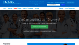 What Vsemspravki.ru website looked like in 2020 (4 years ago)