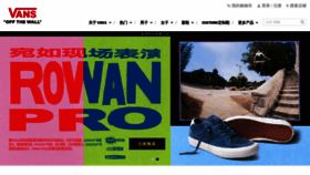 What Vans.com.cn website looked like in 2020 (4 years ago)