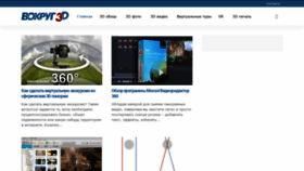 What Vokrug3d.ru website looked like in 2020 (4 years ago)