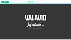 What Valavid.ir website looked like in 2020 (4 years ago)