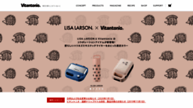 What Vitantonio.jp website looked like in 2020 (4 years ago)