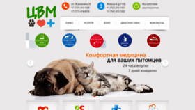 What Vetklinika.kz website looked like in 2020 (4 years ago)