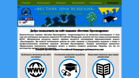 What Vestnikprosveshheniya.ru website looked like in 2020 (4 years ago)