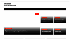 What Vmracer.ru website looked like in 2020 (4 years ago)
