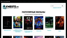 What Vmeste.tv website looked like in 2020 (4 years ago)