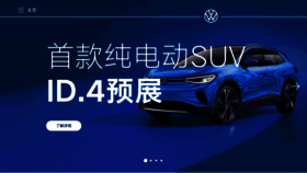 What Vw.com.cn website looked like in 2020 (4 years ago)