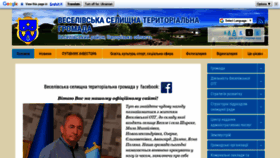 What Veselivska-gromada.gov.ua website looked like in 2020 (4 years ago)