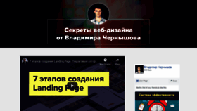 What Vladimirchernyshov.ru website looked like in 2020 (4 years ago)