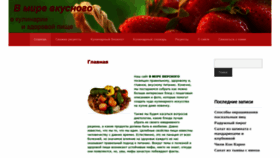 What Vmirevkusnogo.ru website looked like in 2020 (4 years ago)