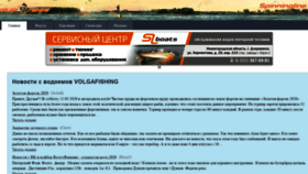 What Volgafishing.ru website looked like in 2020 (4 years ago)