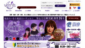 What Vernis.co.jp website looked like in 2020 (4 years ago)