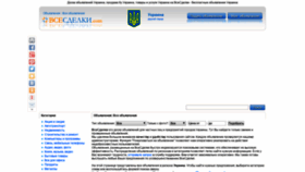 What Vsesdelki.com.ua website looked like in 2020 (4 years ago)