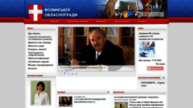 What Volynrada.gov.ua website looked like in 2020 (4 years ago)