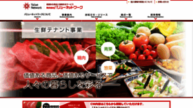 What Value-net.co.jp website looked like in 2020 (4 years ago)
