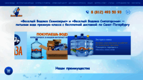 What Vodovoz-spb.ru website looked like in 2020 (4 years ago)