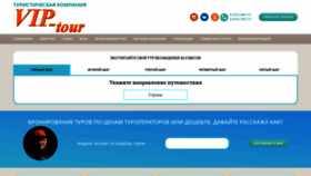 What Vip-info.ru website looked like in 2020 (3 years ago)
