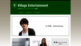 What Village-entertainment.jp website looked like in 2020 (3 years ago)