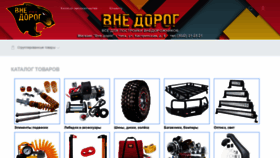 What Vne-dorog-chita.ru website looked like in 2020 (3 years ago)