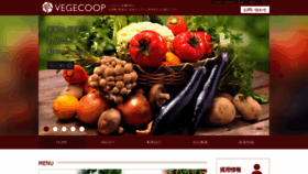 What Vegecoop.co.jp website looked like in 2020 (3 years ago)