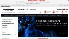 What Vape-shoper.ru website looked like in 2020 (3 years ago)