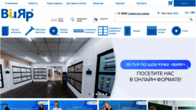 What Viyar.ua website looked like in 2020 (3 years ago)
