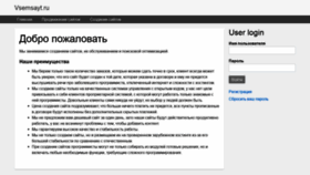 What Vsemsayt.ru website looked like in 2020 (3 years ago)